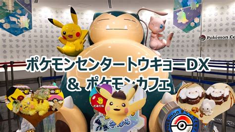 pokemon center tokyo|ポケモンセンタートウキョーDX ＆ ポケモンカフェ｜ポケットモ .